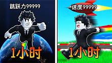 每秒我的各项能力都会增加，我需要完成这些挑战！ROBLOX