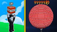 每秒我都能获得一个炸弹，当9999秒后我能否炸穿地球！ROBLOX