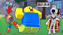 狗狗国王偷走了我的灵魂！我要打败狗狗国王来拯救世界！ROBLOX