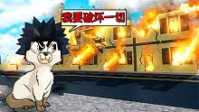 作为一只坏猫趁主人不在家，把世界毁灭应该很正常吧？ROBLOX