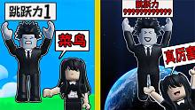 每秒我的跳跃都会加1，我能否从跳跃菜鸟，变成跳跃之神？ROBLOX