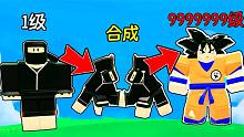 琦玉老师变成打工小弟！我要合成最强动漫角色为我打工！ROBLOX