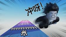 金币越多我就飞跳得越远，最后我能否飞出地球？ROBLOX