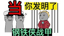 被判无期，如果发明了钢铁侠战甲，能提前出来吗？书