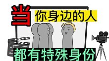 你有没有想过，可能身边的人对你隐藏了身份？书：《我是楚门》