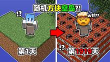 MC当你在三分钟随机刷新的空岛生存？！第六期