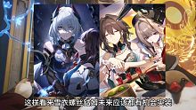 星铁是打算把光锥里的角色都实装吗？