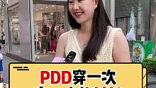pdd衬衫季来啦！#多多宝藏店 #衬衫 #穿搭
