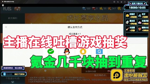 主播在线吐槽游戏抽奖