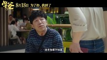 学爸短预告-刘真真母女-网发版