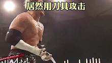 竹田大战高木，居然用剪刀，#摔角 #格斗 #摔跤