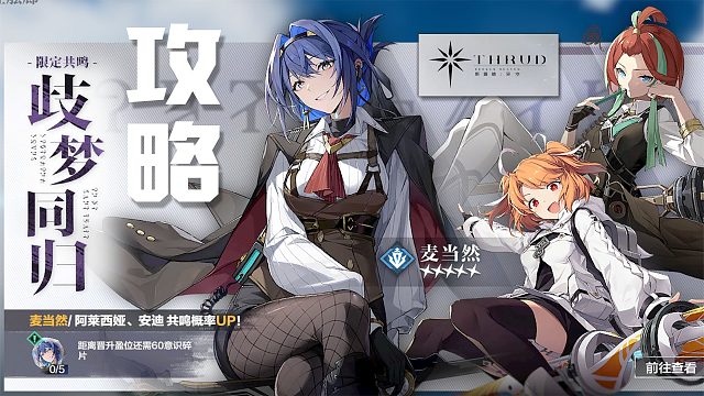 斯露德新手攻略之限定橙色人物【麦当然】角色解析