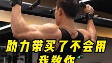 助力带买了不会用？我来教你#助力带 #撸铁必备 #健身