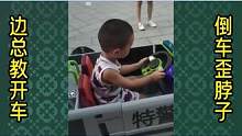 边总教开车，歪脖子倒车法 #搞笑视频