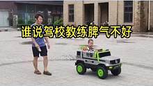 谁说驾校教练脾气不好，学员一直很开心 #搞笑视频