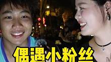 那大的小弟弟捏哈哈#海南 #街头采访 #帅哥美女