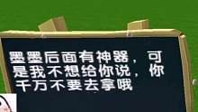 迷你世界：爆笑坑墨，粉丝好心被利用，道具变闯关神器 #迷你世界 #迷你世界六周年