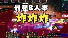 DNF：韩服8人本实测，无敌卡帧，国服只怕CUP都要烧了！