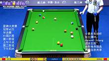 郑宇伯VS李克 2023CBSA中式台球国际职业联赛-国际大奖赛-半决赛第一阶段-慕斯解说