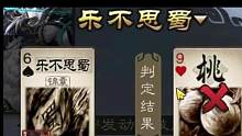天过？只需我一言便可#三国杀