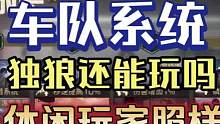 不加车队也很香，现版本独狼和佛系玩家怎么玩?#明日之后 #明日之后赏金猎人 #明日之后第五季