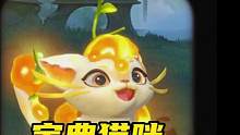 LOL手游:全新宝典猫咪皮肤特效来了，真是太有童真了#lol手游斗魂无双 #lolm #英雄联盟手游