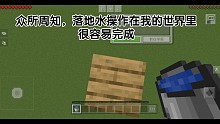 新人up挑战mc高难度操作