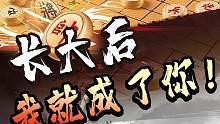 师徒大战弥足珍贵！杨官璘与许银川的经典PK！#jj象棋 #象棋