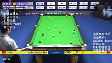 郑宇伯VS张泰艺 2023CBSA中式台球国际职业联赛-国际大奖赛-决赛第二阶段-慕斯解说