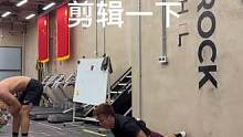 #crossfit #日常训练 #体能