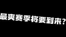 #王者荣耀 为什么不作回应？我：因为他在优化 #王者荣耀 #整治moba游戏乱象 #moba手游#王