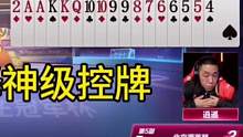 掘开上演神级控牌，没有二十年功力都打不出这操作！#JJ斗地主
