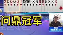 三炸高端对决，恭喜掘开问鼎擂王赛冠军！#JJ斗地主