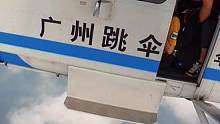 这一跳算是活明白了
#跳伞之家 #跳伞 #广东 #广州跳伞