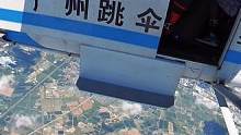 这一跳算是活明白了
#跳伞之家 #跳伞 #广东 #广州跳伞