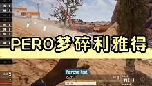 【PGS2】PeRo梦碎利雅得，最后马哥的表情看不了一点，哥几个回来好好复盘吧，恭喜17/4am/T