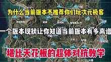 为什么这个版本不适合玩次元极客呢？原因都在这里！赶紧来看看！