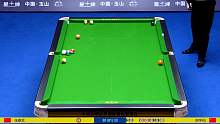 郑宇伯VS张泰艺 2023CBSA中式台球国际职业联赛-国际大奖赛-决赛第四阶段-清流