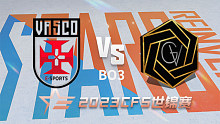 巴西VASCO vs 德国GV CFS世锦赛