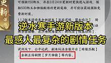 #逆水寒手游攻略 手游新版本正传剧情岁月神偷来了，逆水寒端游老玩家恶梦！