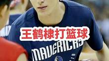 不允许你们还没看过王鹤棣打篮球！一个字帅
