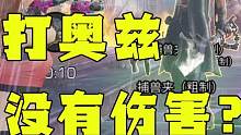 明日之后共创服：平民玩家如何提升副本伤害，这三个方面很重要！#明日之后共创服