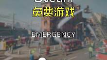 喜+1【EMERGENCY】多人策略合作游戏 指挥官请上线#steam游戏 #steam #游戏日常
