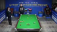 张智超VS刚图拉嘎  2023乔氏中式台球大师赛-甲级分站赛-河北石家庄站-清流