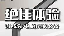 电脑玩家必备，极大提升使用体验！
#单机游戏 #电脑配置 #游戏外设 #游戏