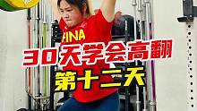 《30天学会高翻》第12天，耸肩硬拉，想要高翻成绩好，技术和力量是永远逃不过的两大要素！每周2次硬拉