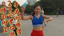 子苏训练营晨跑拉练24公里，邯郸专业马拉松一哥张教练指导邯郸一姐一哥等众业余精英！#马拉松 #长跑 