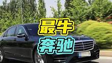 陕西最牛奔驰，看完你就知道了！#汽车 #奔驰 #车牌