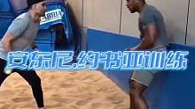 今天我们看安东尼•约书亚训练内容