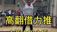 让我看看明天都谁一个人#举重 #日常训练